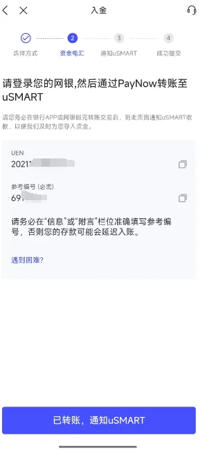 使用UEN和参考编号方式入金